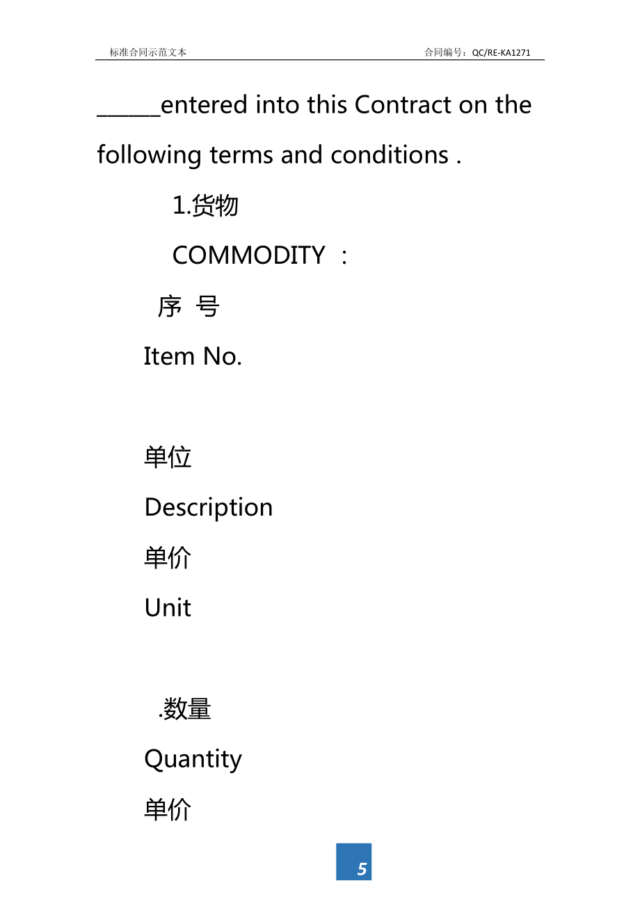 出口商品买卖合同(中英文对照)标准范本.doc