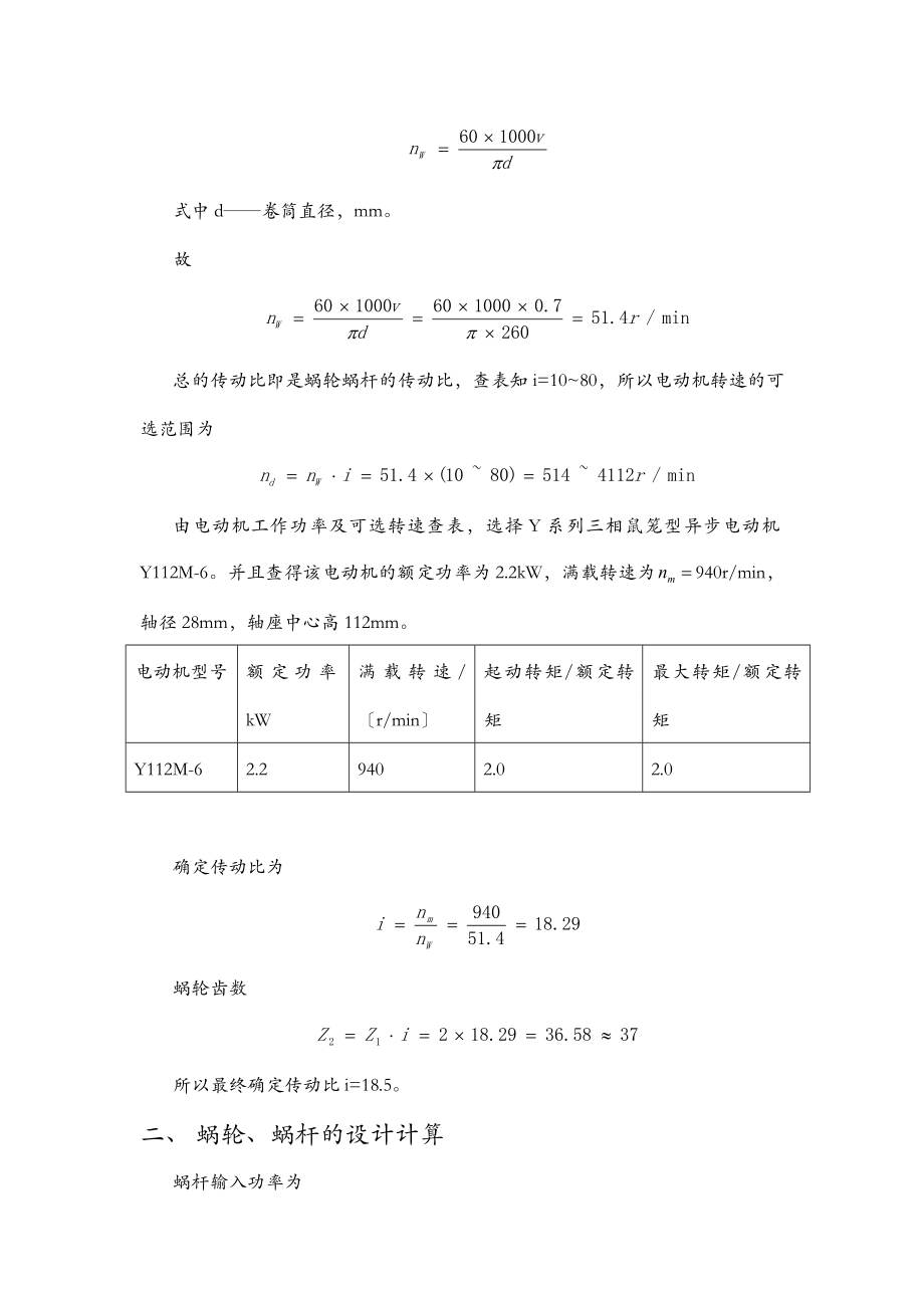 哈工大机械设计课程设计.doc