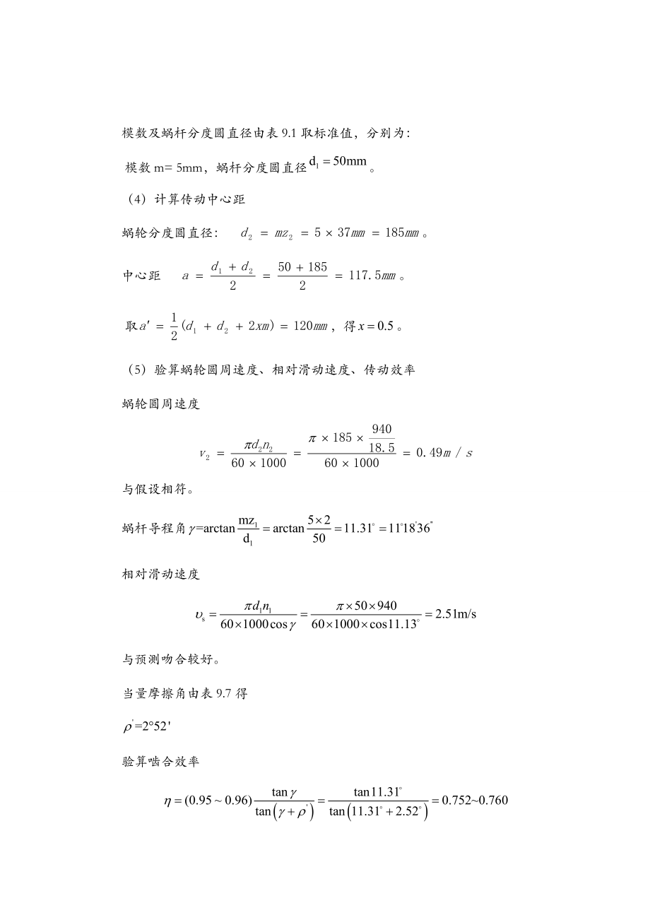 哈工大机械设计课程设计.doc