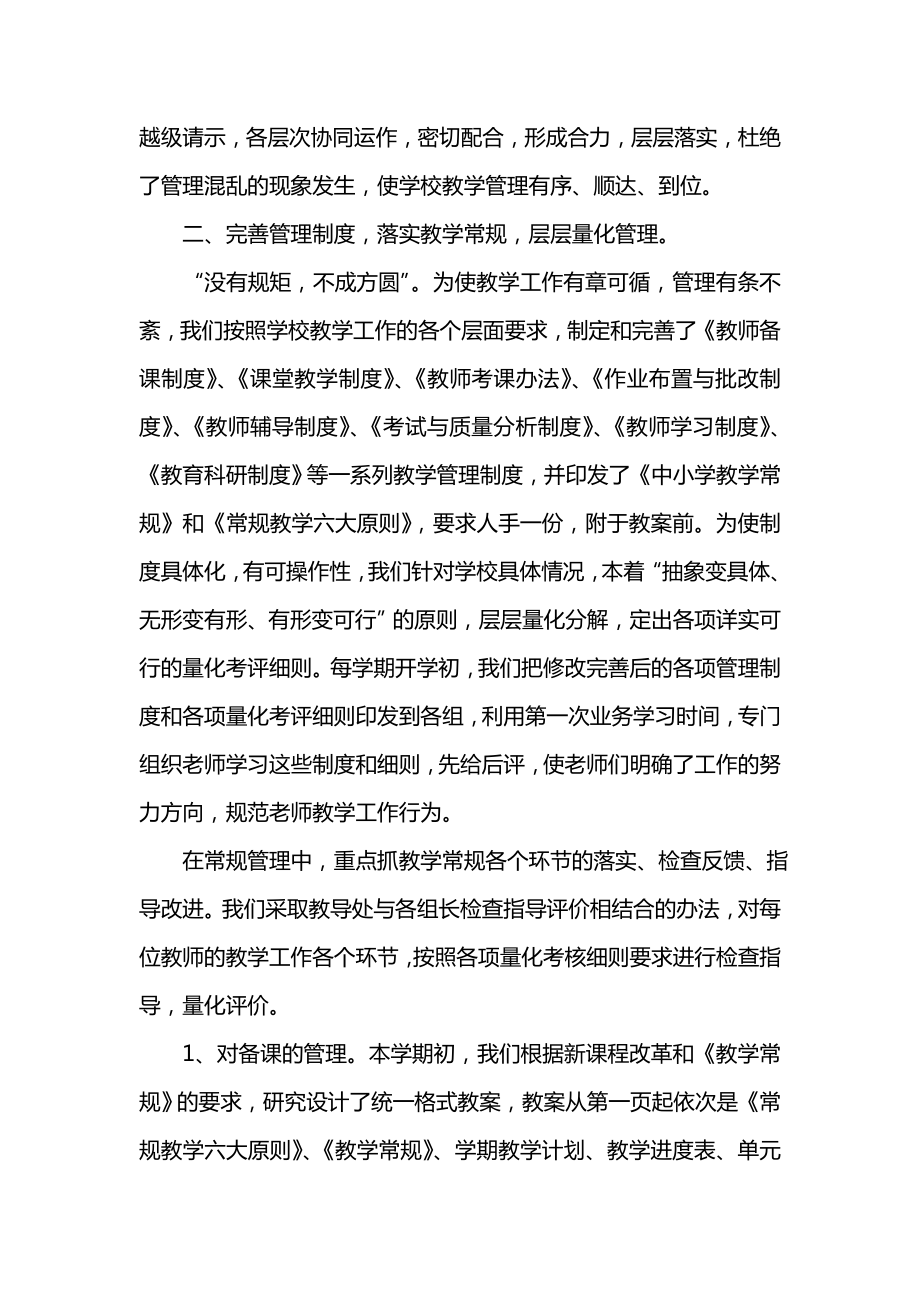 教学管理现场会经验汇报材料.doc