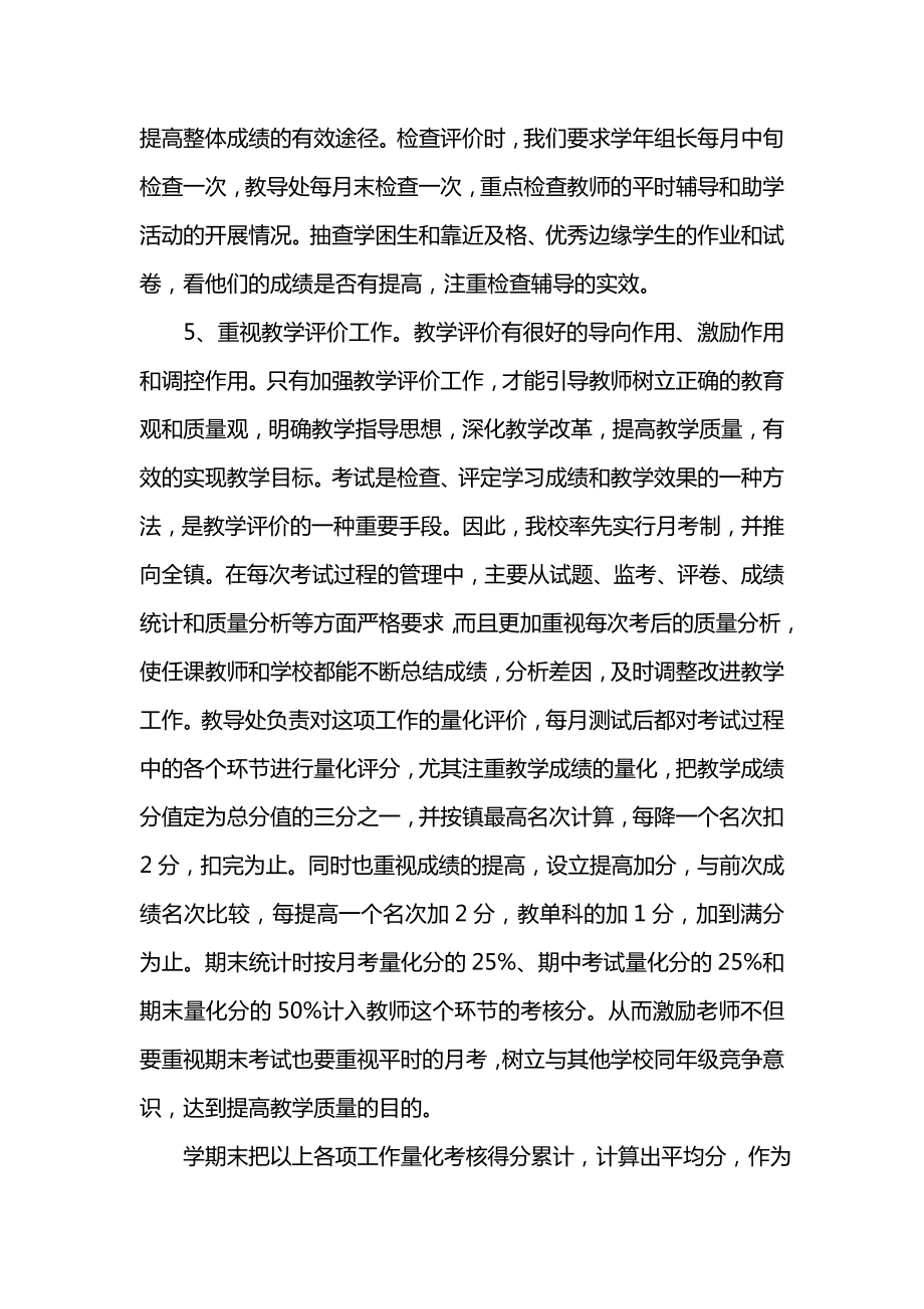 教学管理现场会经验汇报材料.doc