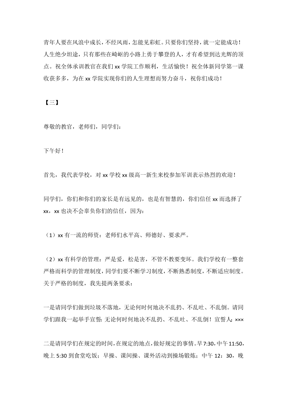 军训校长发言稿14篇.doc