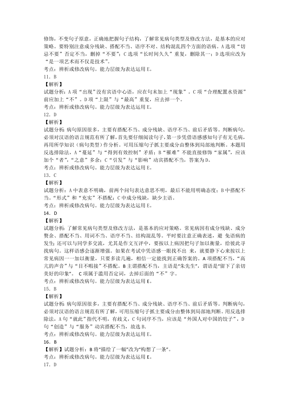 标点病句练习.doc