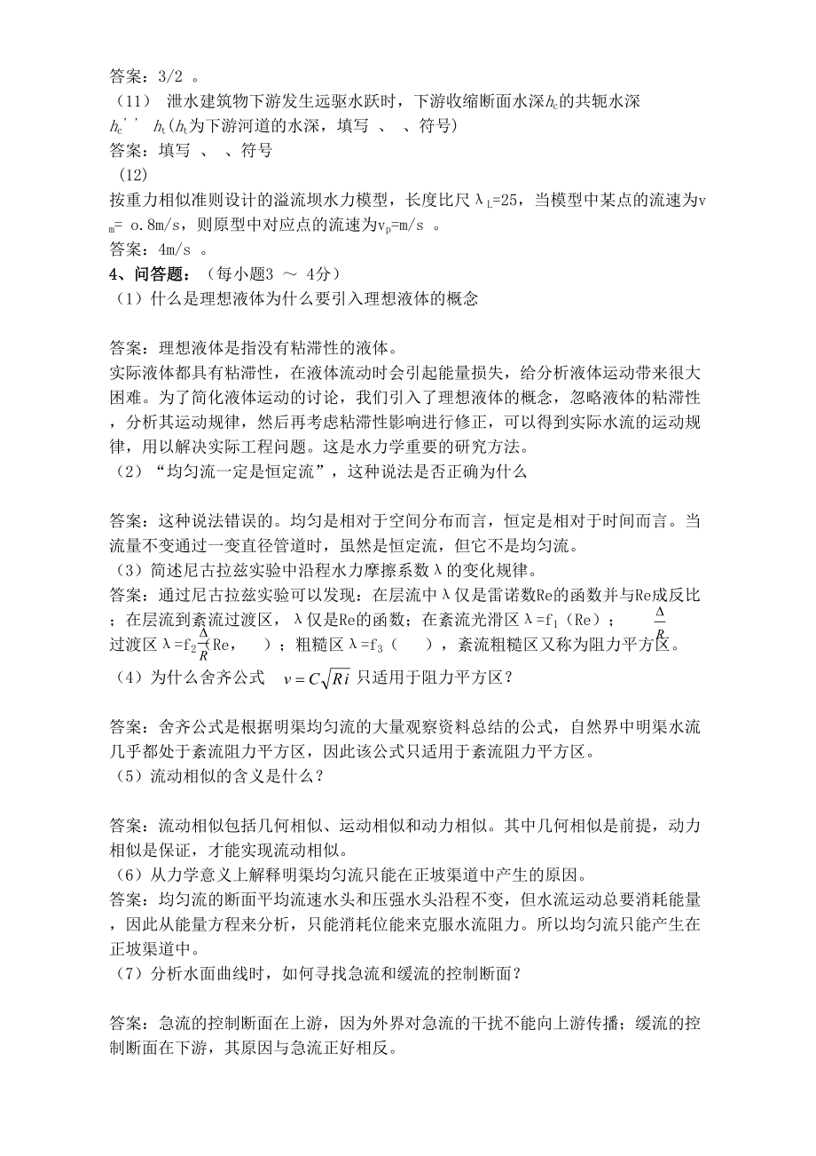 水力学期末考试复习题及答案.doc