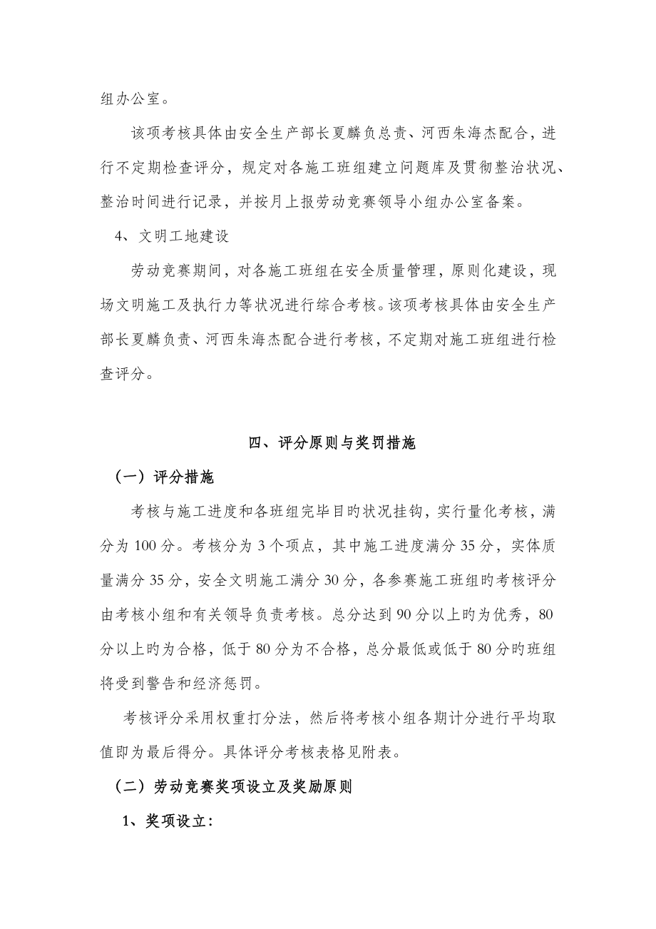 劳动竞赛专题方案.doc