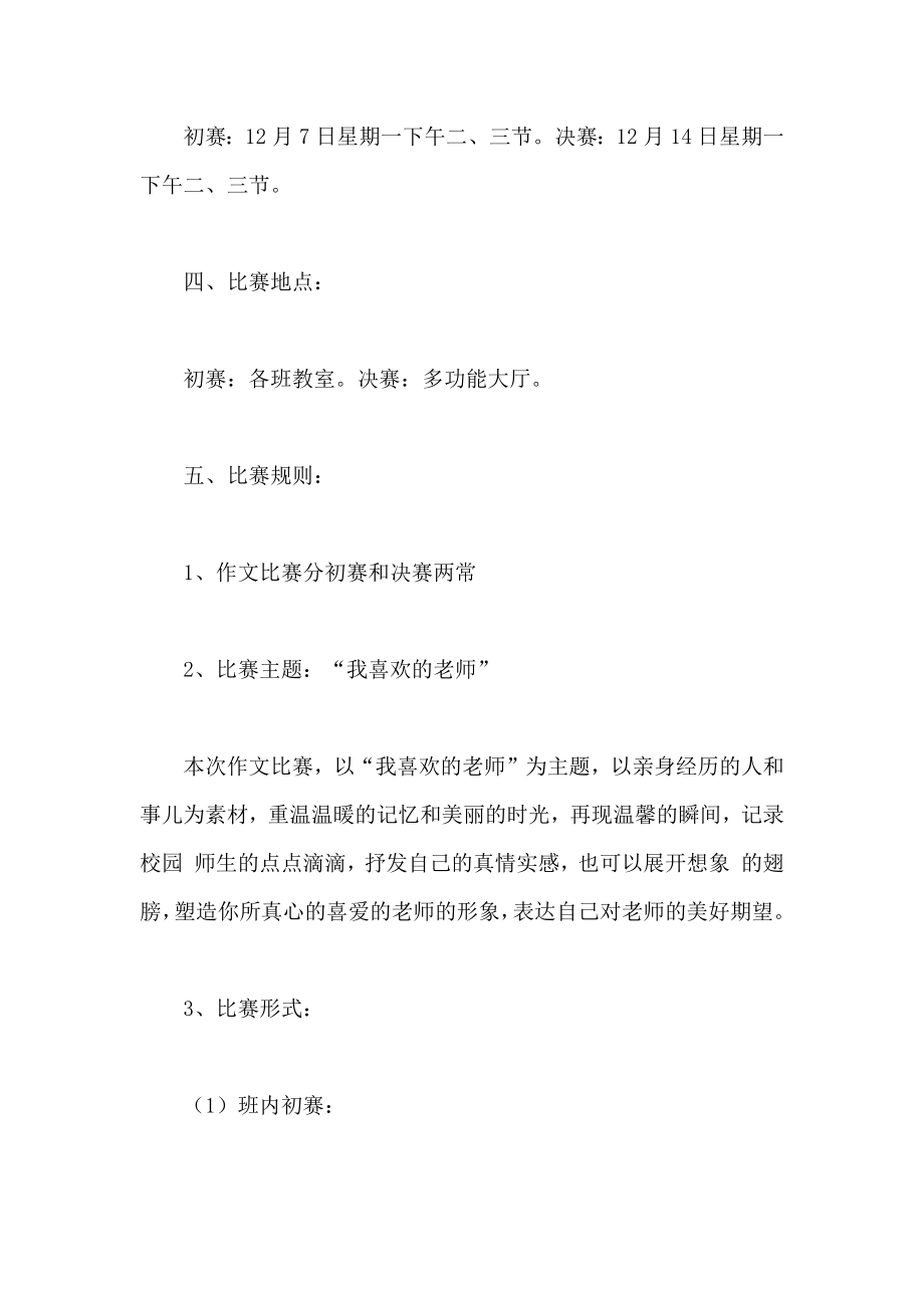 征文比赛方案.doc