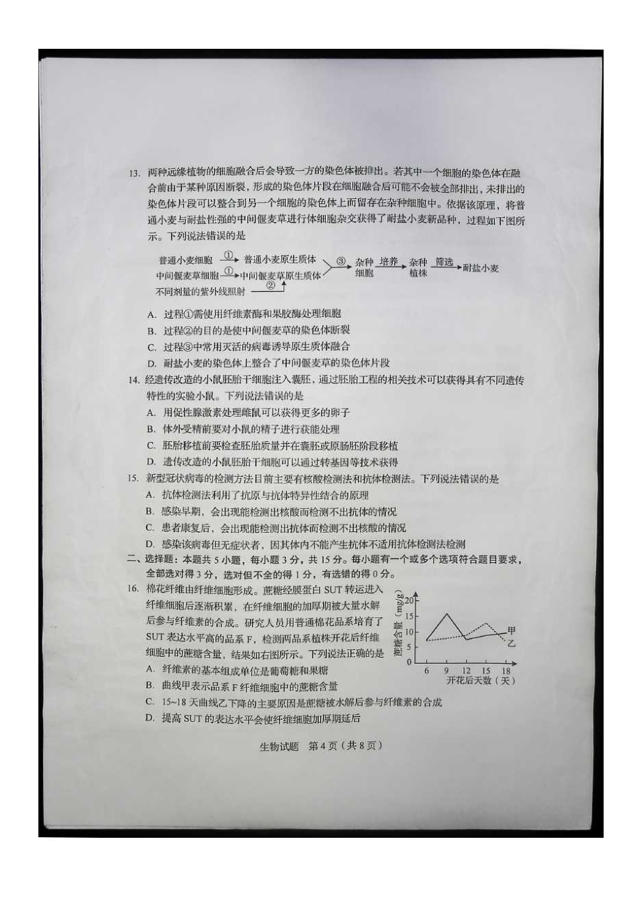 山东高考生物试题真题及答案.doc