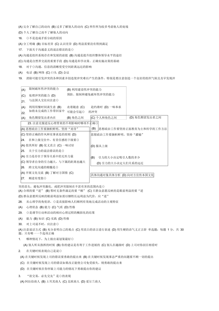 常州市专业技术人员继续教育《沟通与协调能力》单选试题及答案.doc