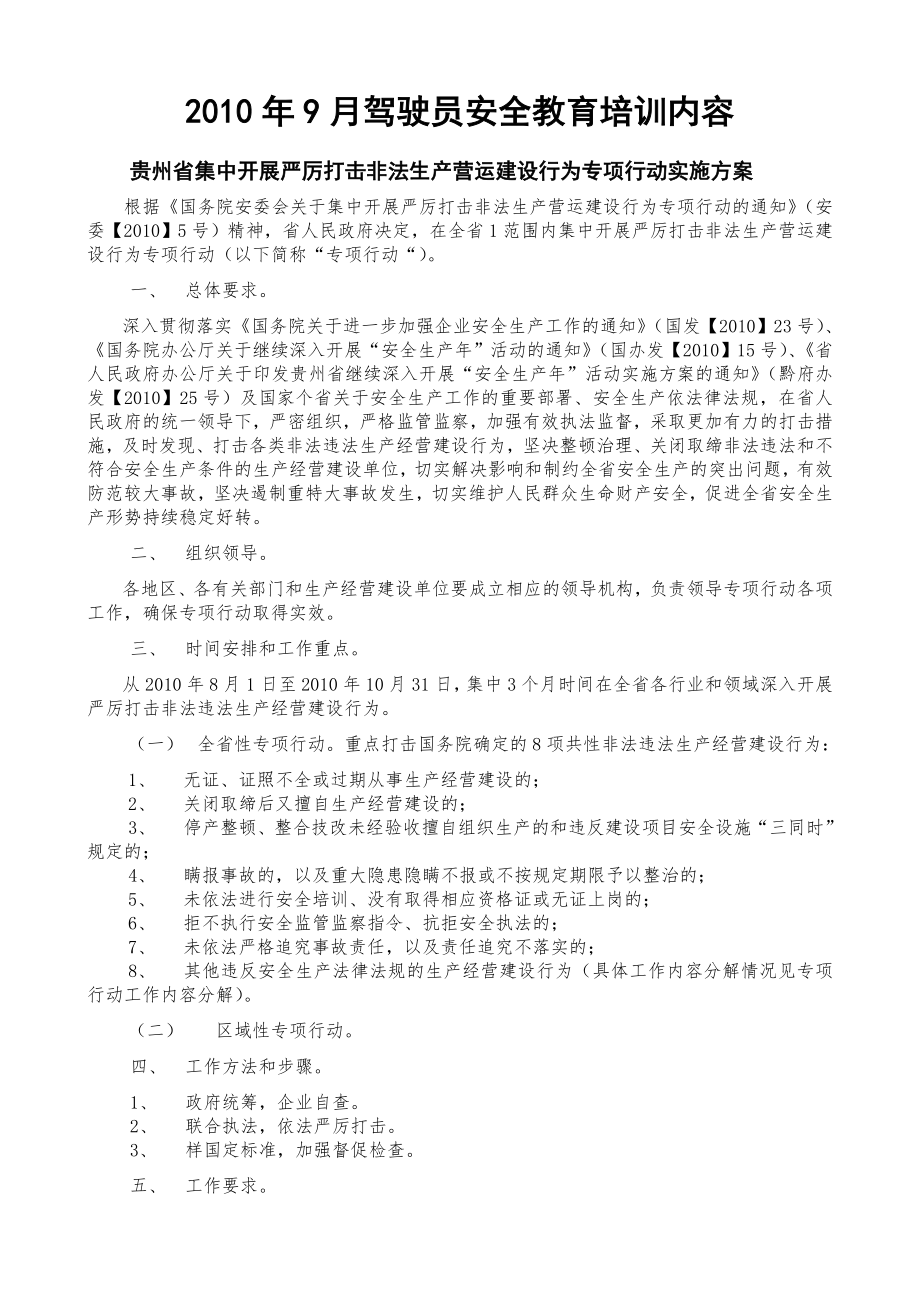 最新2022年9月驾驶员安全教育培训内容.doc