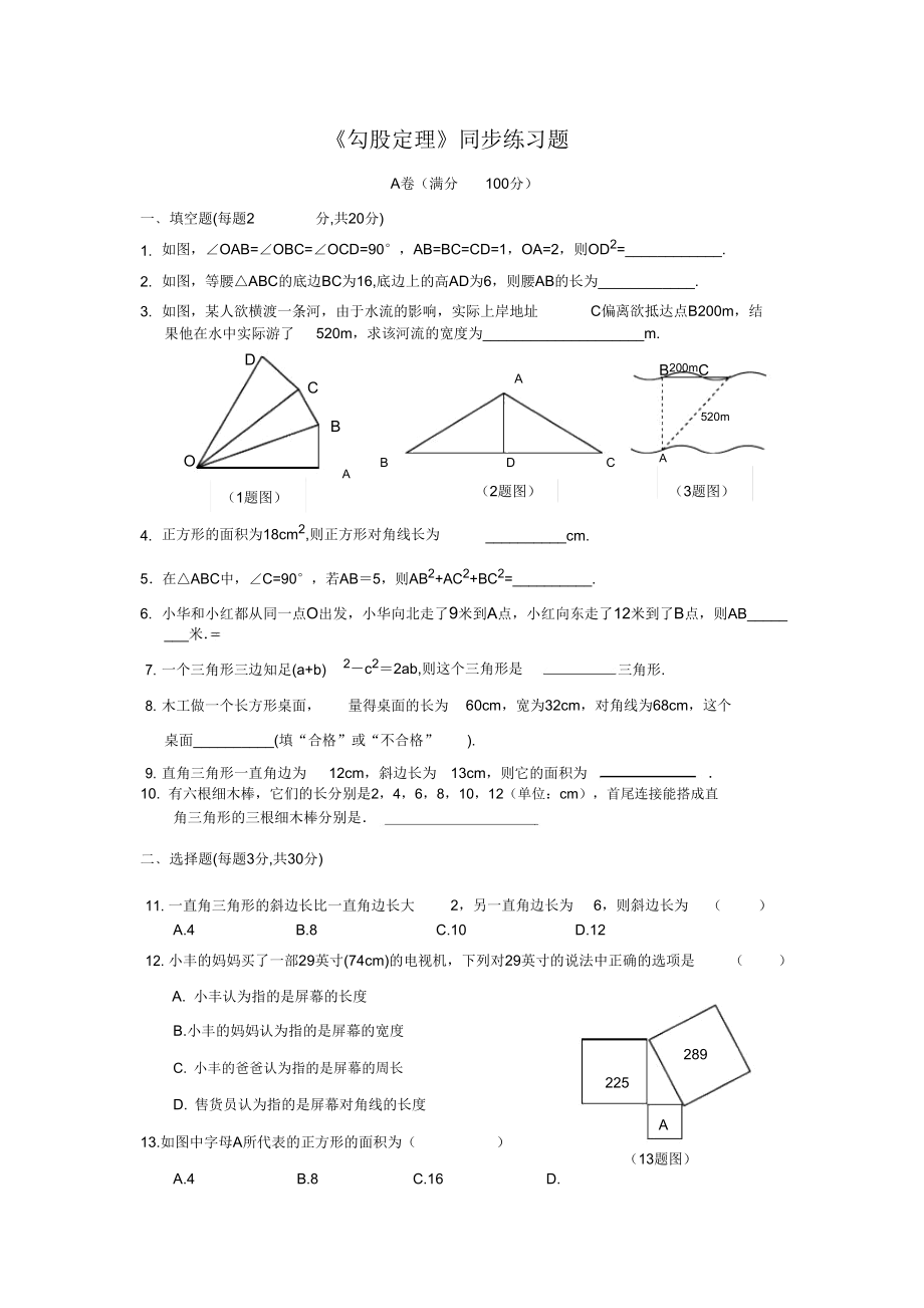 北师大版八年级数学上册《勾股定理》同步练习题.doc