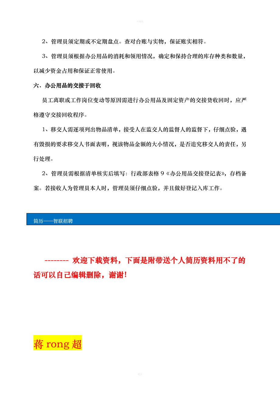 办公用品管理制度及申购流程图.doc