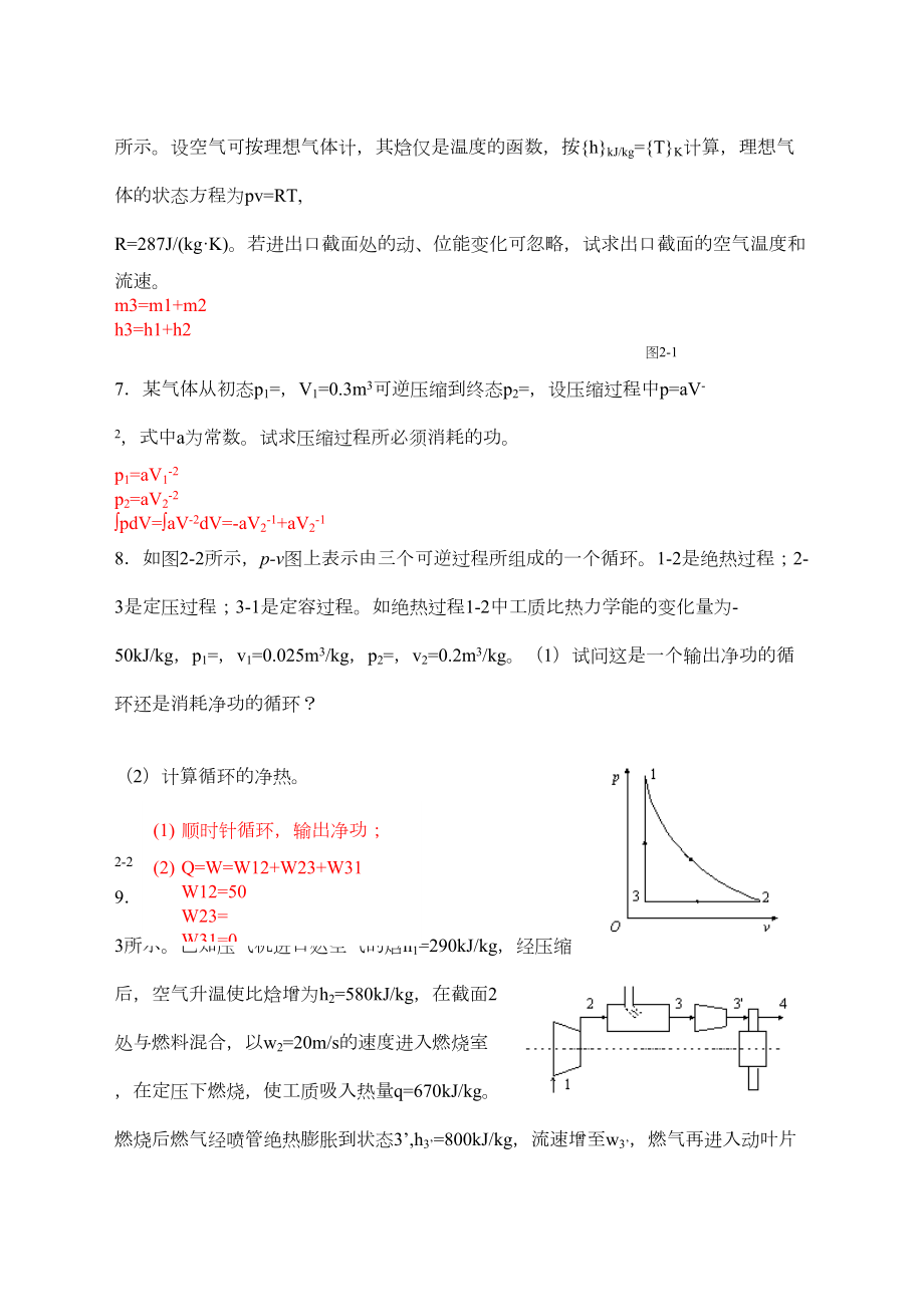 工程热力学和传热学课后答案前五章.doc