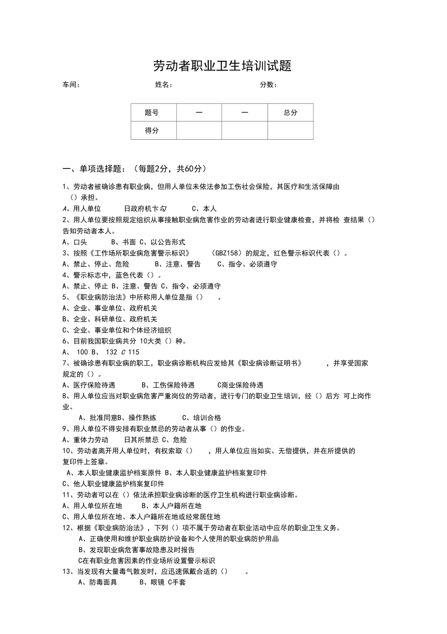 劳动者职业卫生培训考试试卷及答案.doc