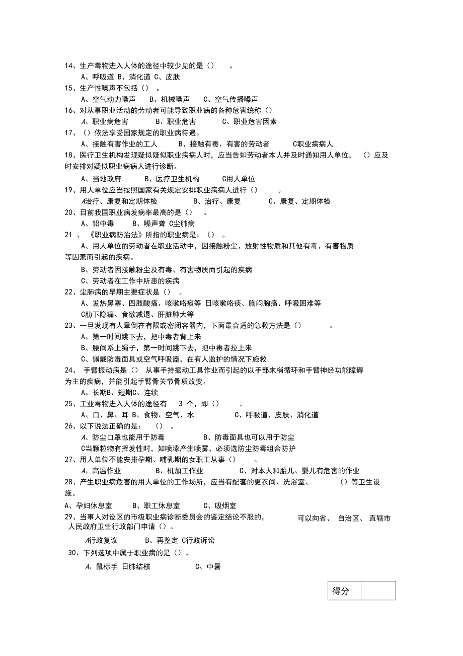 劳动者职业卫生培训考试试卷及答案.doc