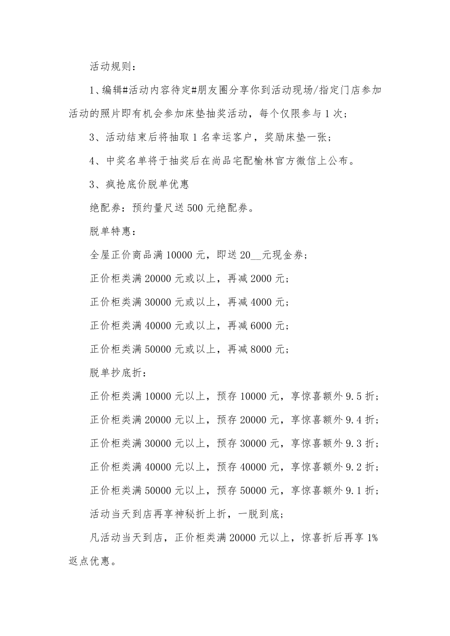 双十一营销策划书五篇双十一营销策划方案优质.doc