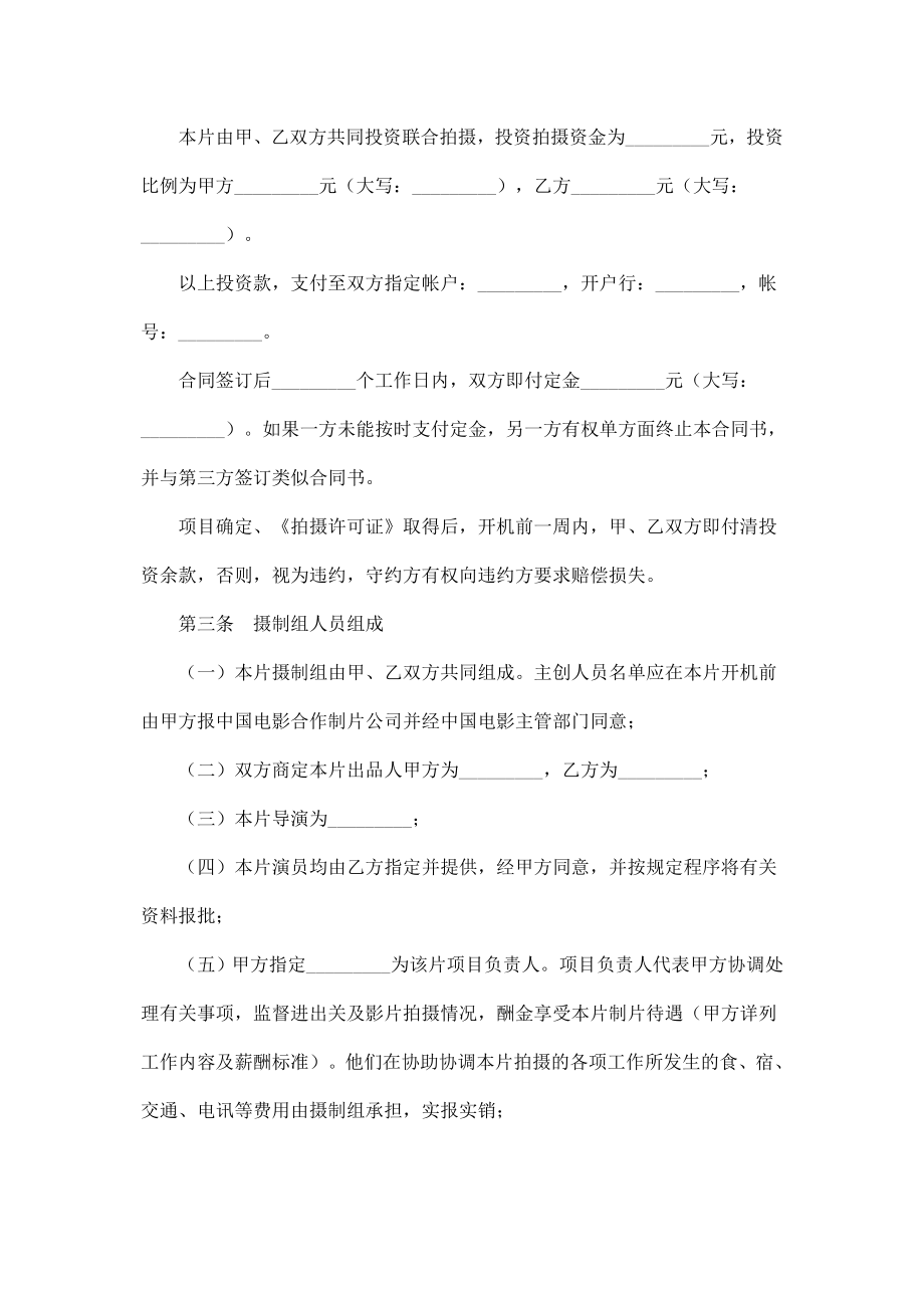 合作拍摄电影合同书2.doc