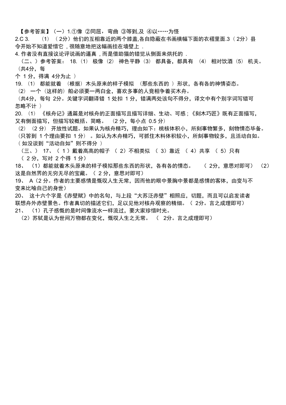 核舟记对比阅读及答案.doc