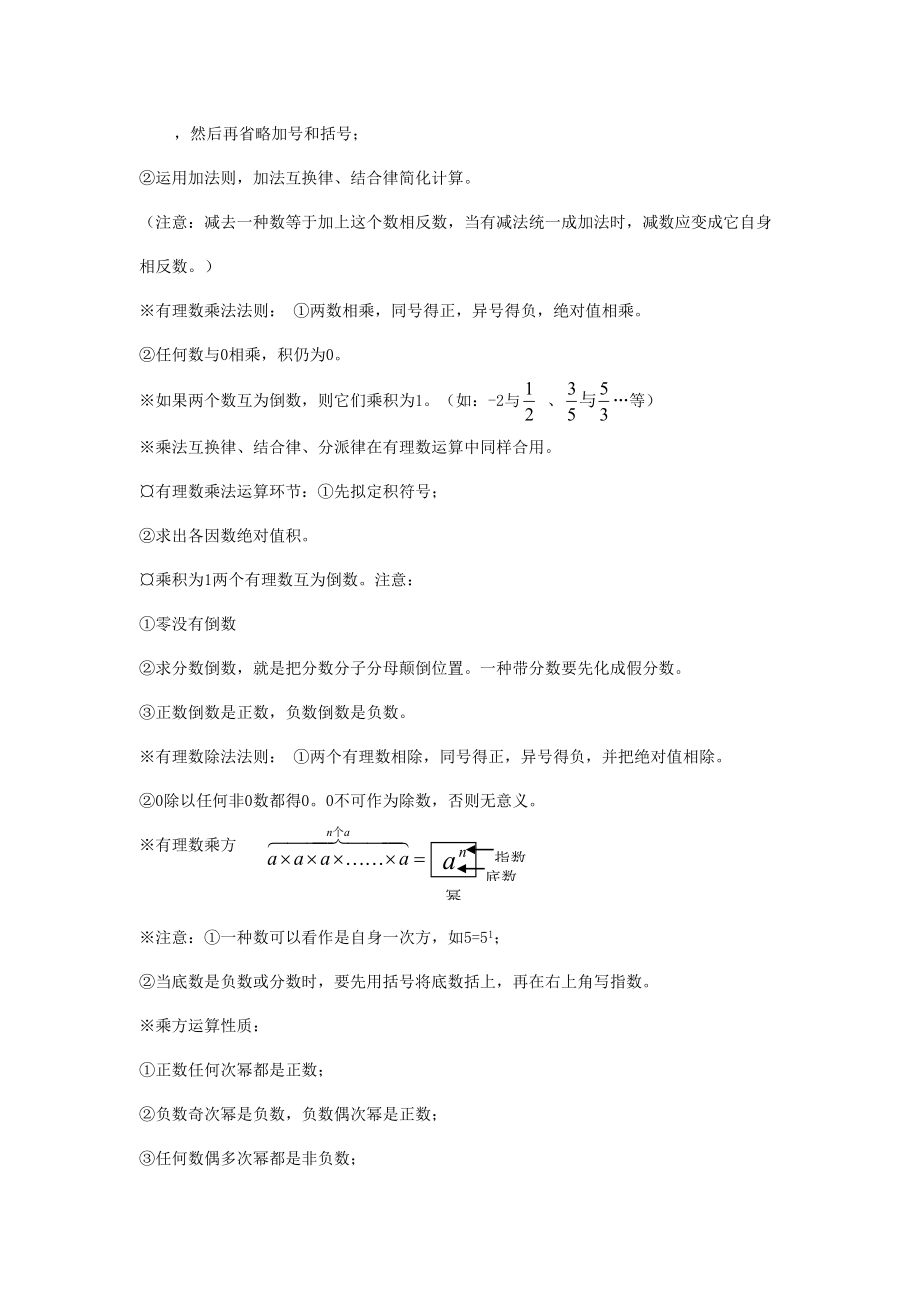 北师大版初中数学知识点汇总最全.doc