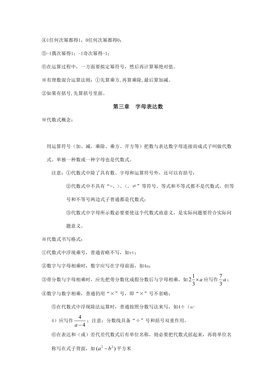 北师大版初中数学知识点汇总最全.doc