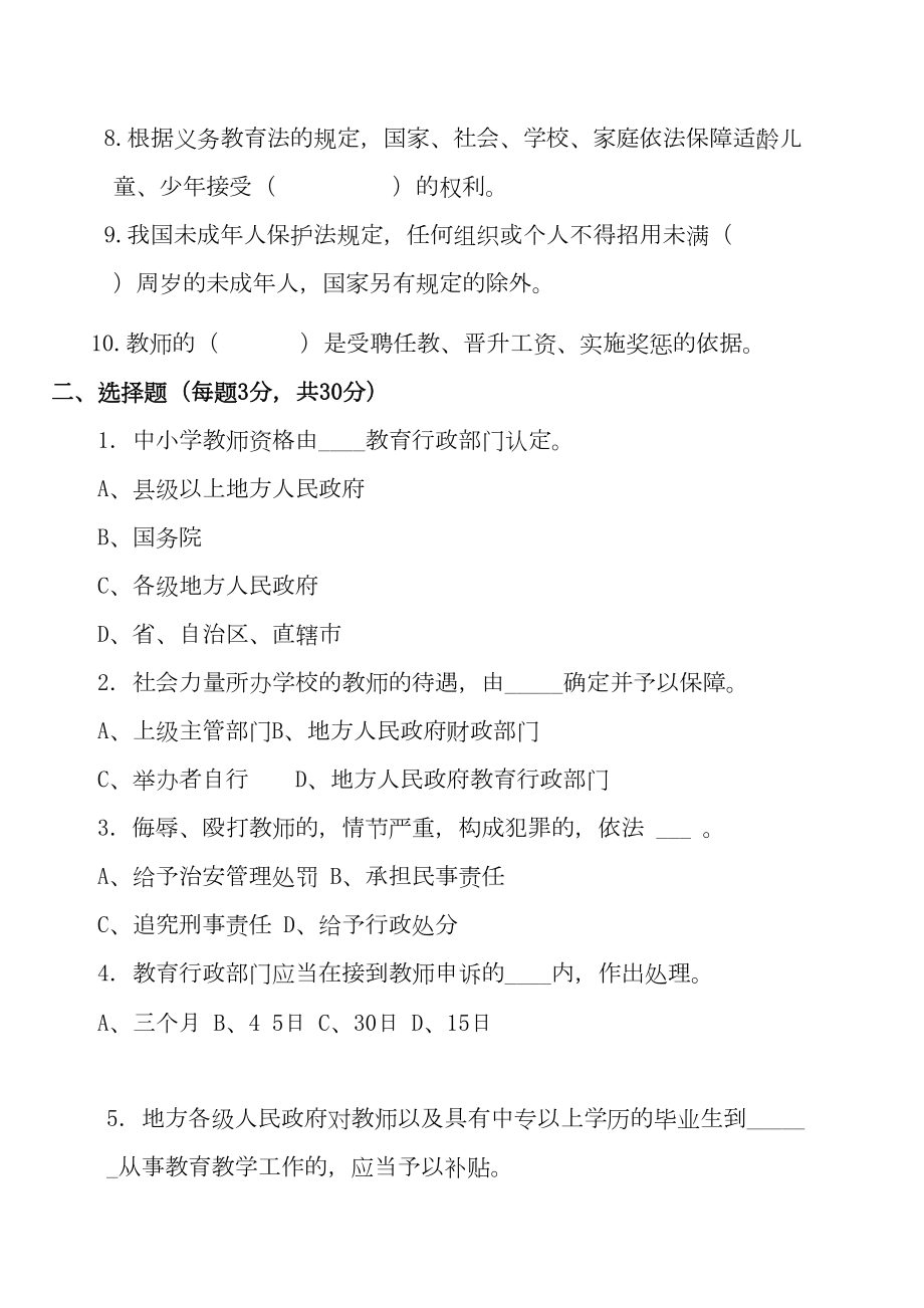 教师法未成年人保护法试题及答案.doc