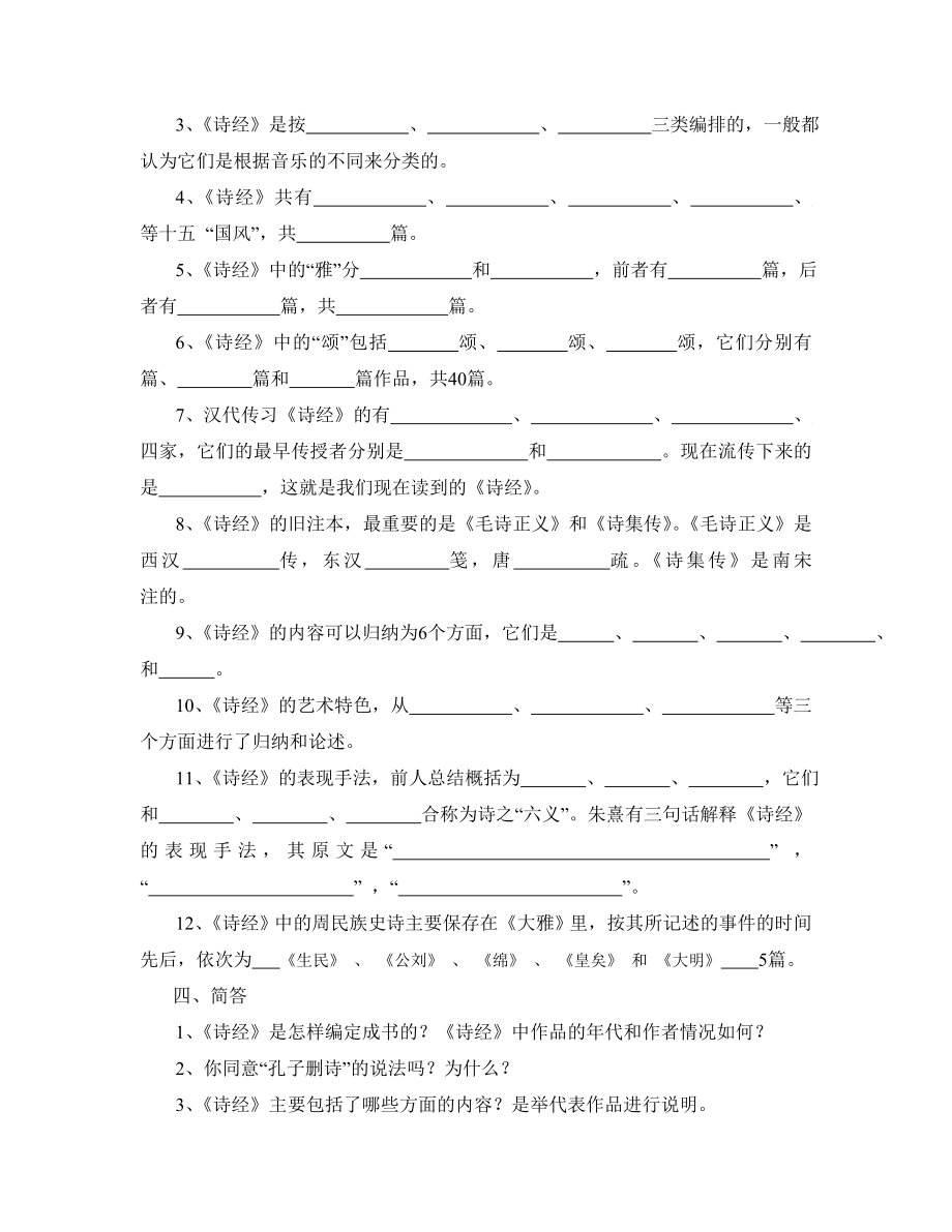 中国古代文学史题库全.doc