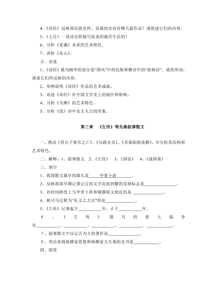 中国古代文学史题库全.doc