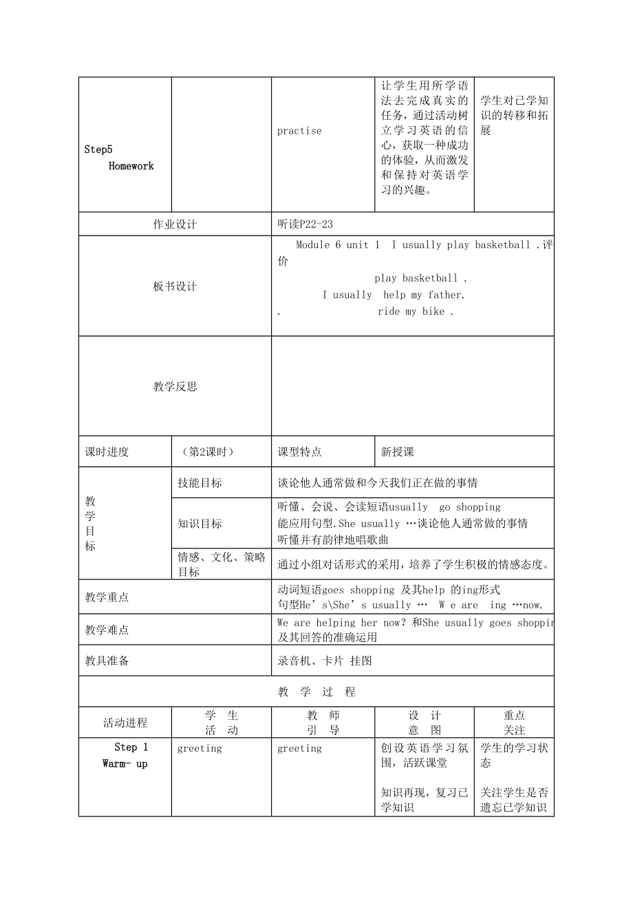 二年级英语下册Module6Unit1Iusuallyplaybasketball教案外研版(一起).doc