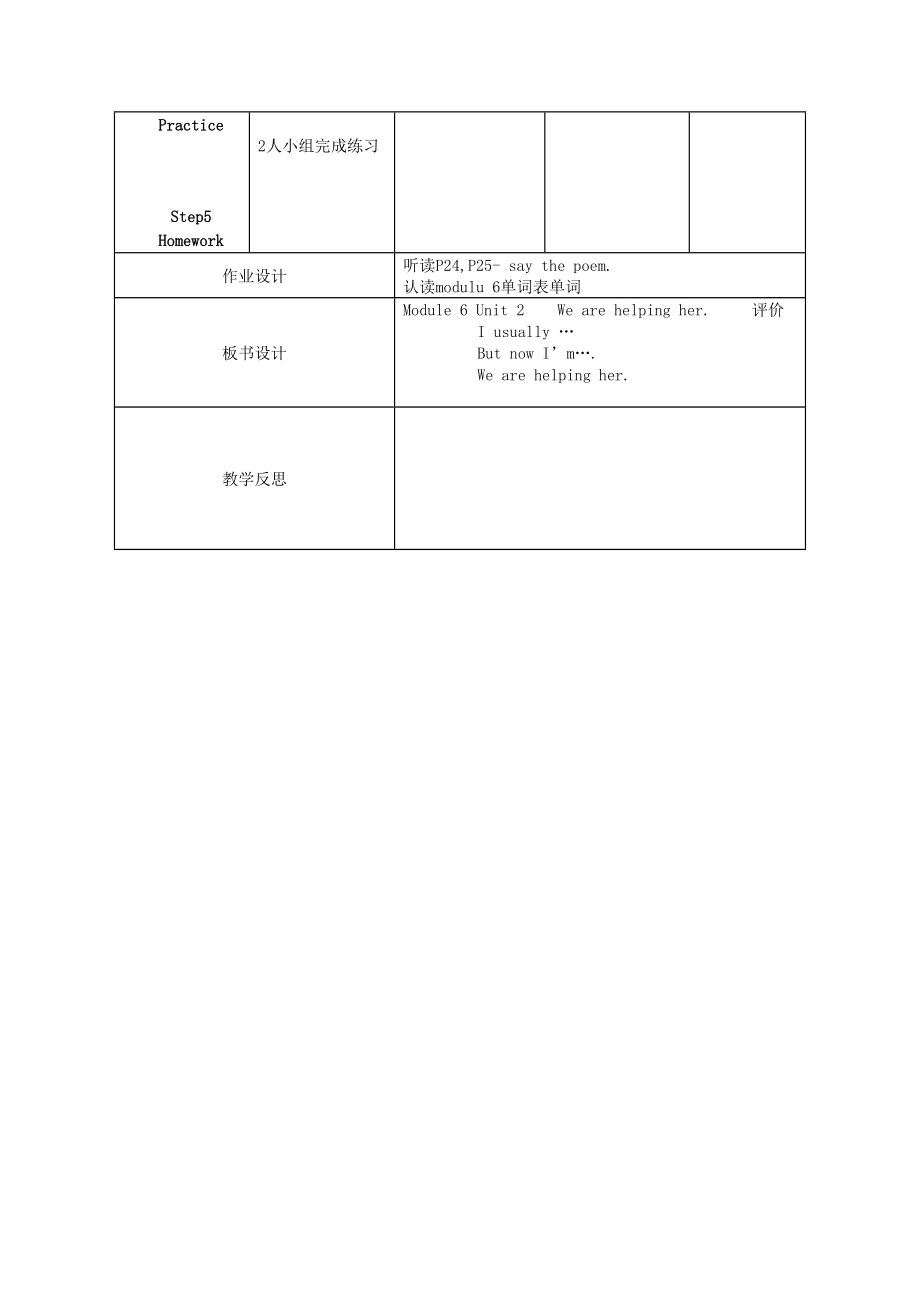 二年级英语下册Module6Unit1Iusuallyplaybasketball教案外研版(一起).doc