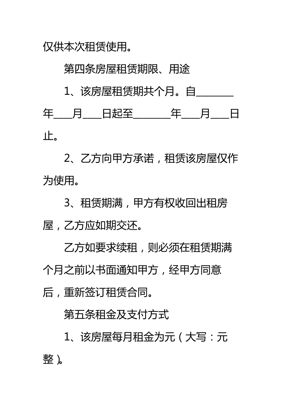 合肥房屋租赁合同标准范本.doc