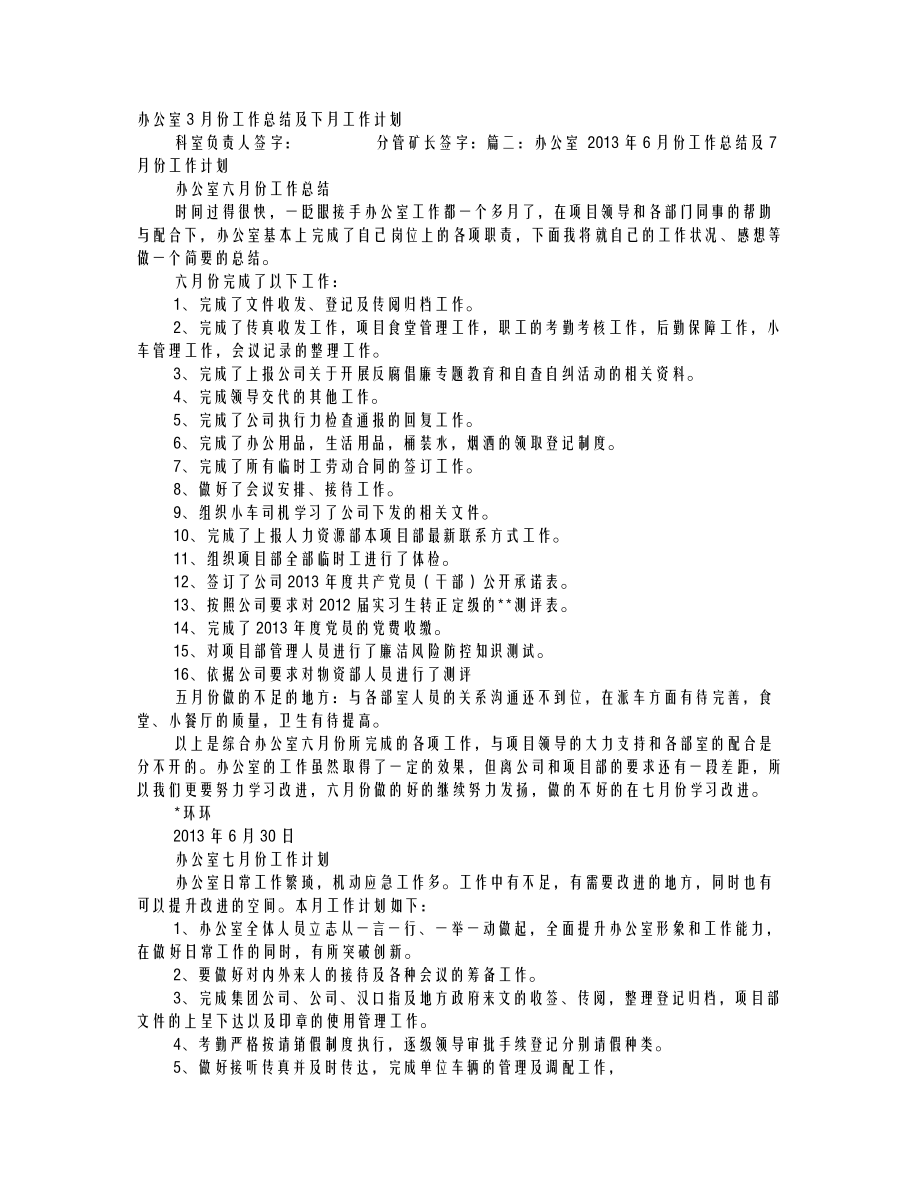 办公室月工作计划总结及计划.doc