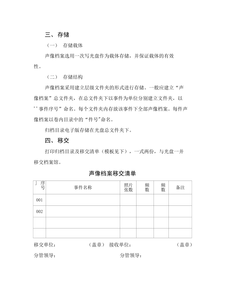 厦门大学新冠肺炎疫情防控声像档案收集整理立卷归档要求.doc