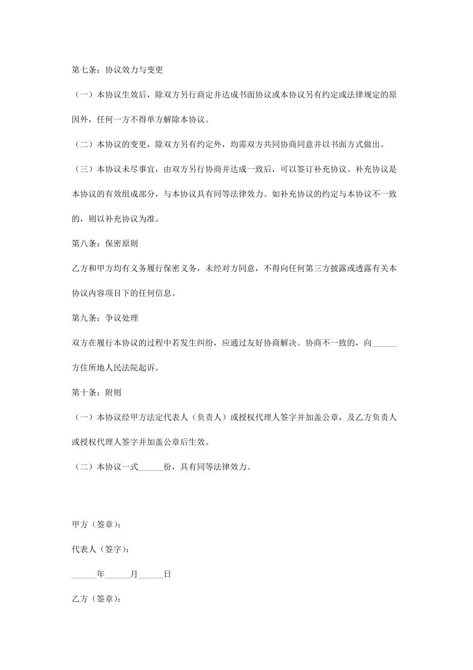 咨询服务战略合作合同协议书范本专业版.doc