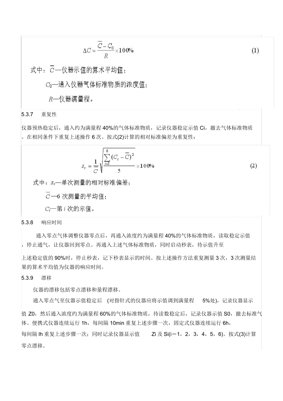 可燃气体检测报警器校验规程.doc