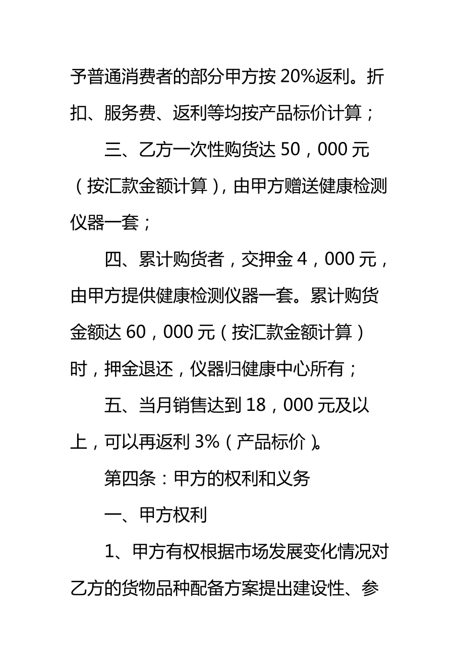 化妆品品牌加盟合同书标准范本_2.doc