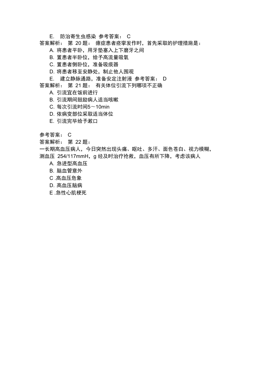 护师考试内科护理学61.doc