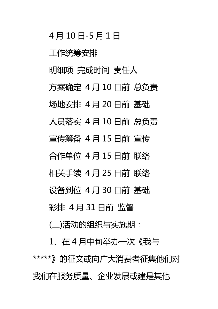 劳动节商场活动策划方案精选标准范本.doc