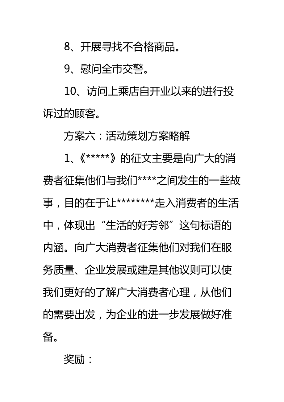 劳动节商场活动策划方案精选标准范本.doc