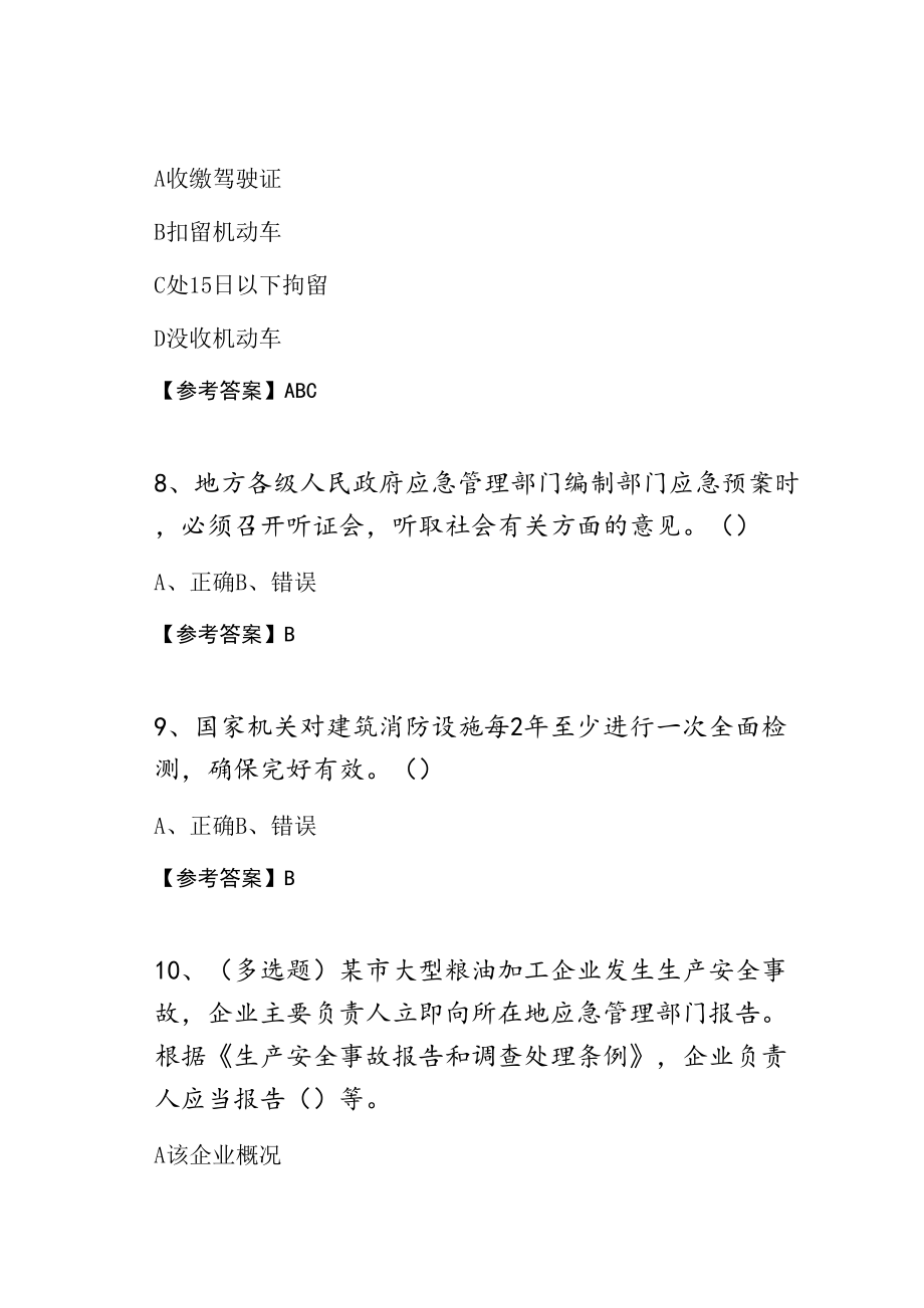 应急管理普法知识竞赛第三届能力测试卷含答案.doc