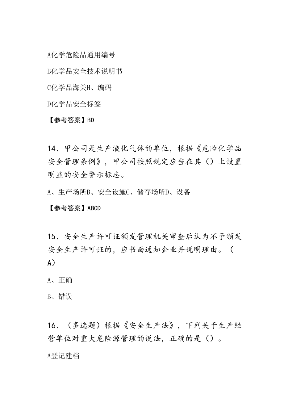 应急管理普法知识竞赛第三届能力测试卷含答案.doc