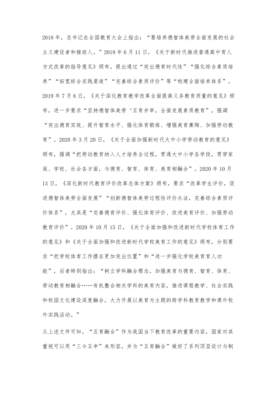 五育融合从政策要求到学校行动.doc