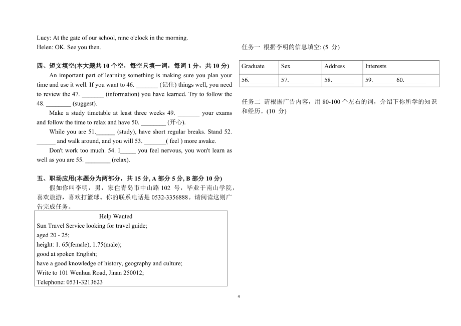 春考英语试题.doc