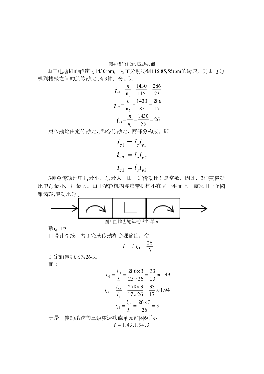 哈工大机械原理课程设计棒料输送线布料装置方案3.doc