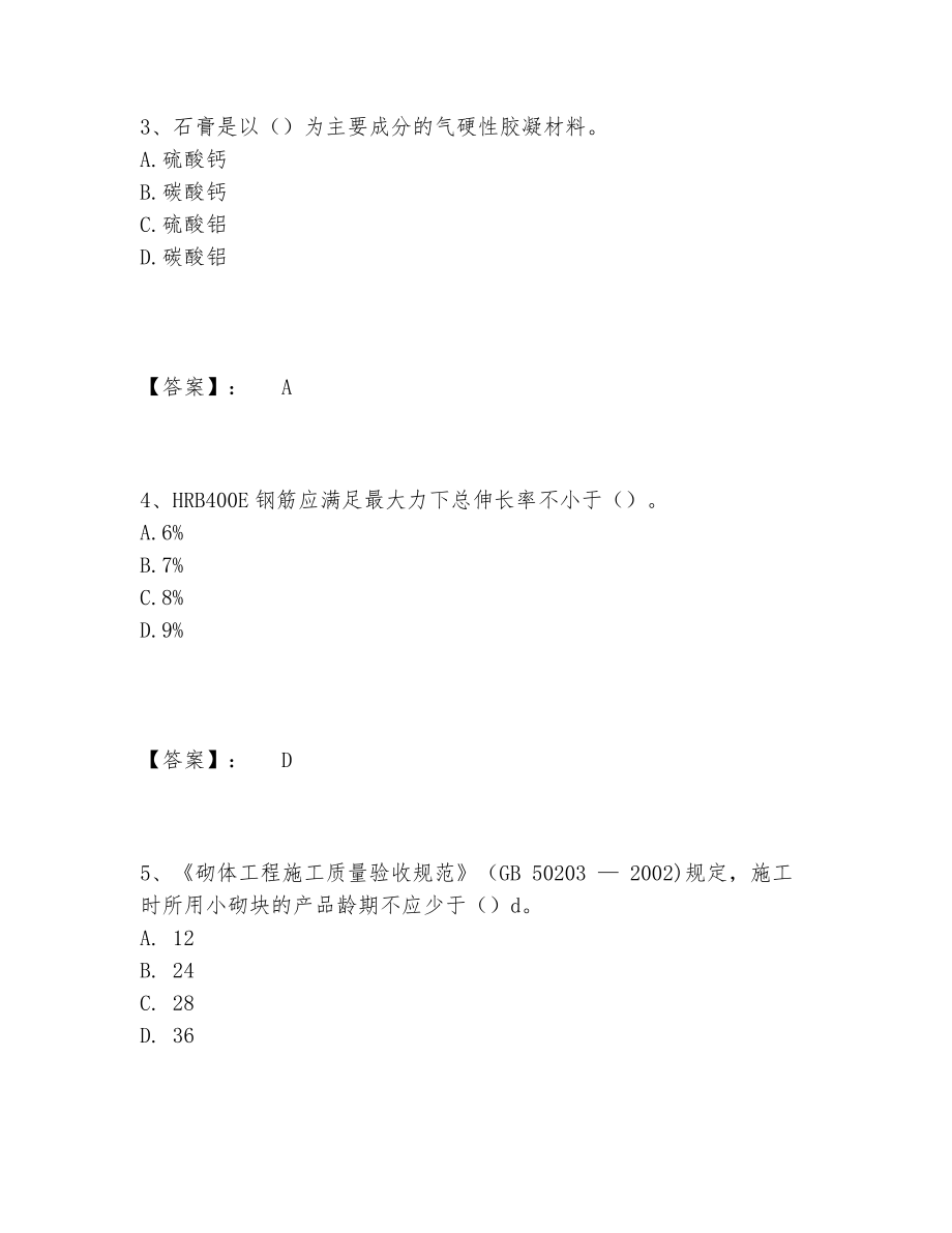 最新一级建造师之一建建筑工程实务题库题库含答案AB卷.doc