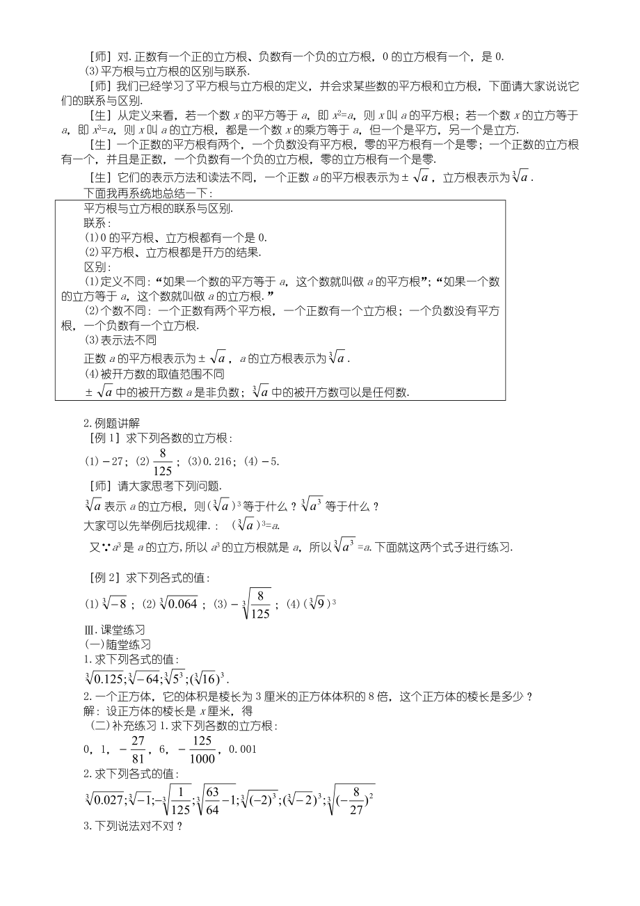 [北师大版]人教版八年级数学上册学案2.3立方根.doc