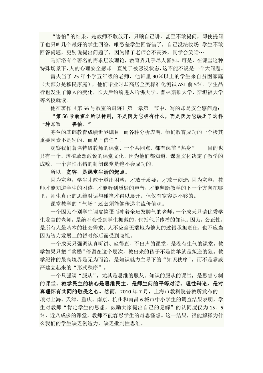 教学改革的方向性思考.doc