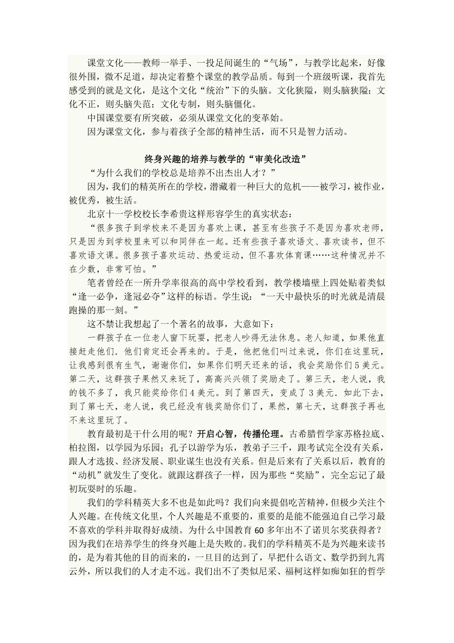 教学改革的方向性思考.doc