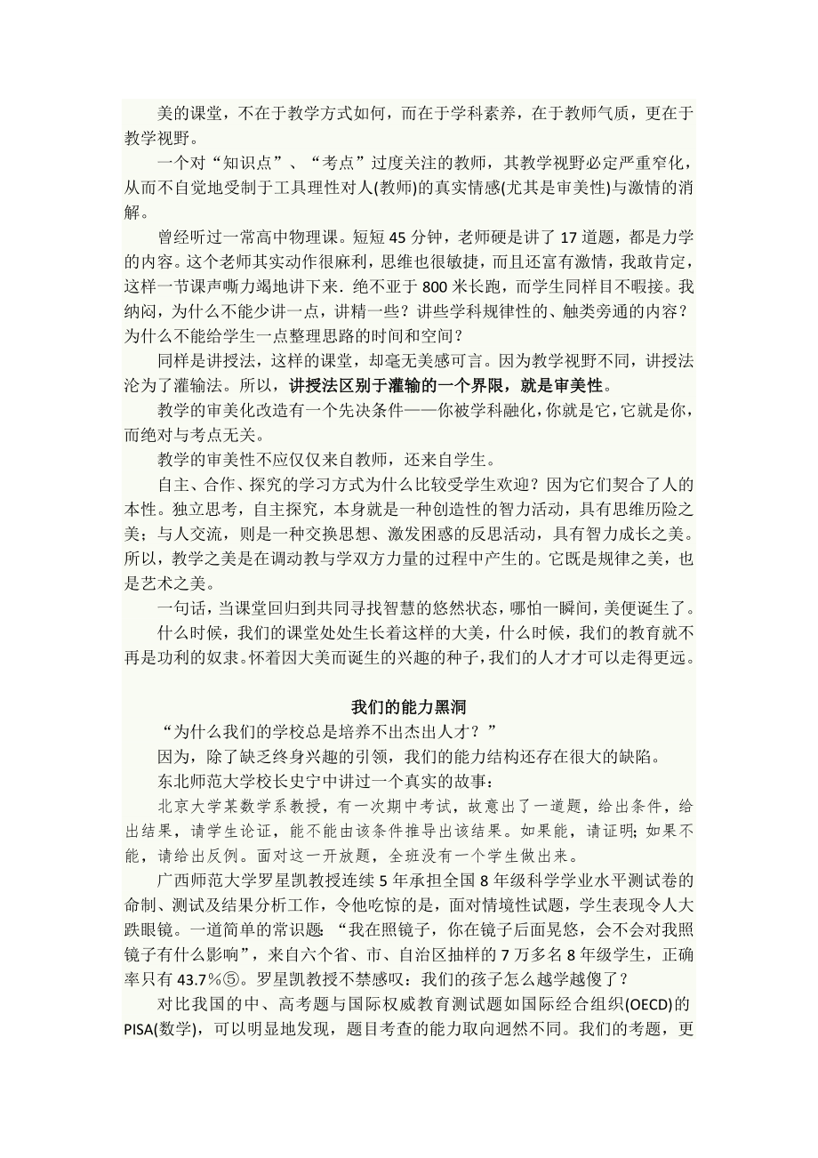 教学改革的方向性思考.doc