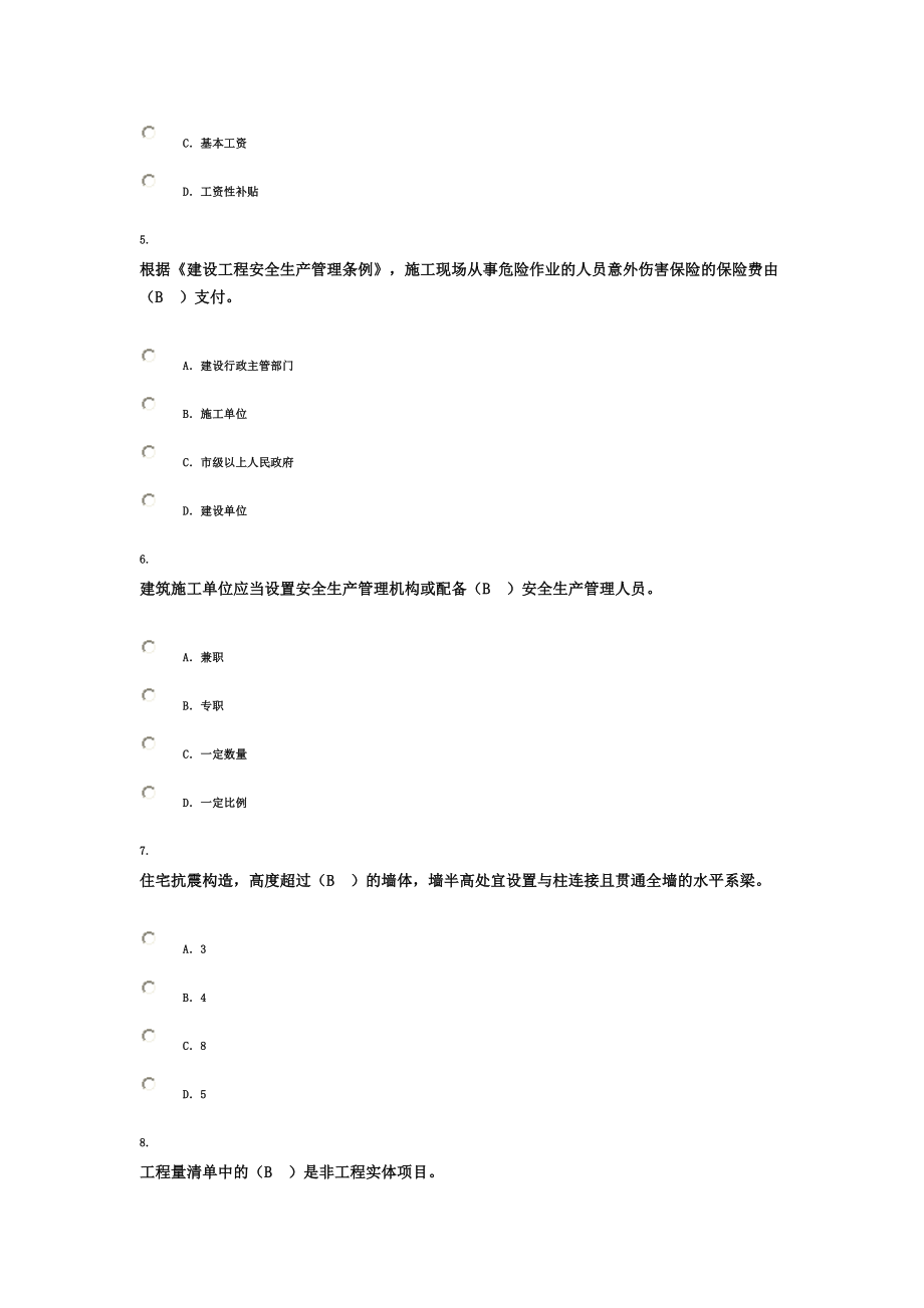 广西安全员继续教育考试90分卷2.doc