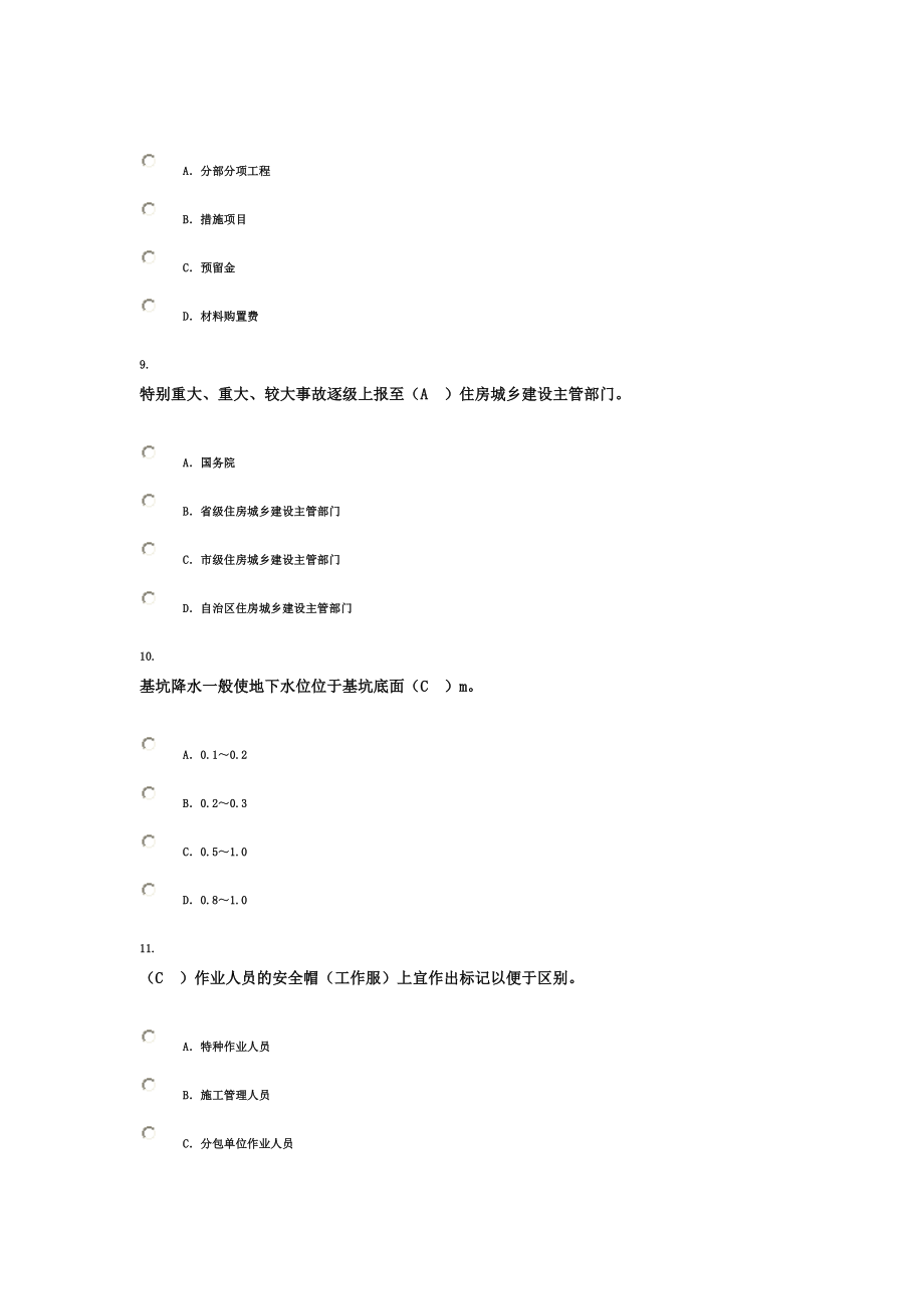 广西安全员继续教育考试90分卷2.doc