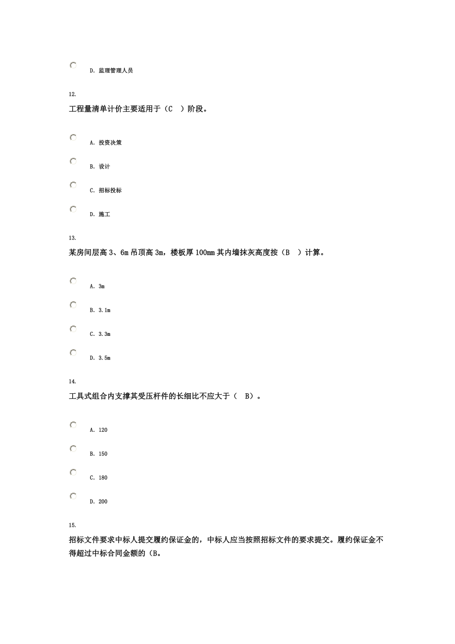 广西安全员继续教育考试90分卷2.doc